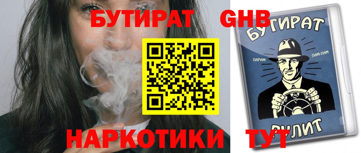 БУТИРАТ  Вход с VPN  Химки  БУТИРАТ BDO 33% 