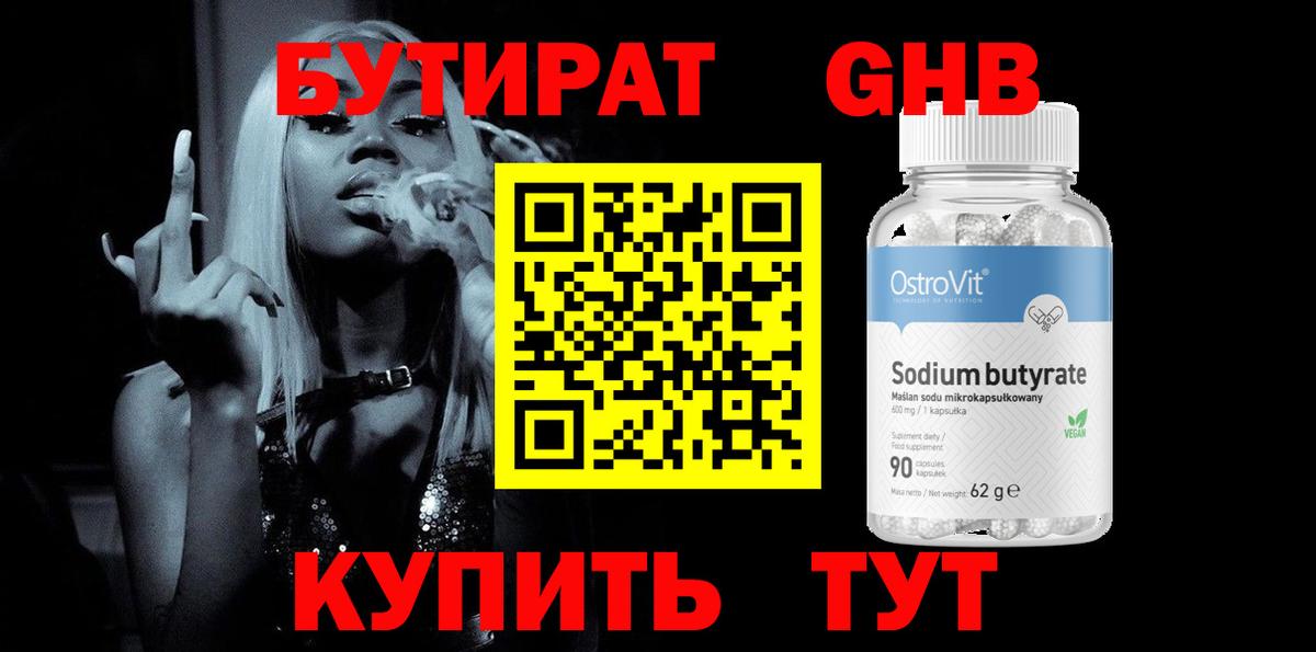Бутират 99% Химки