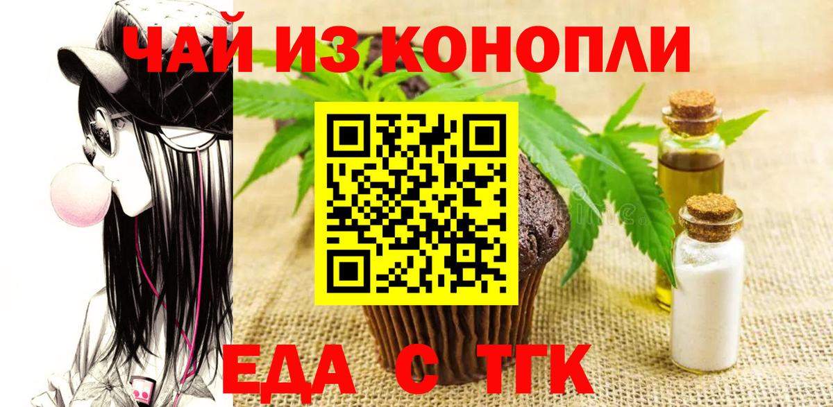 Химки  Печенье с ТГК конопля  Вход с VPN 