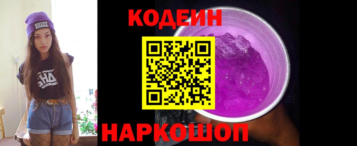 Кодеин напиток Lean (лин)  Кодеин напиток Lean (лин)  закладки  Вход с VPN  Химки 